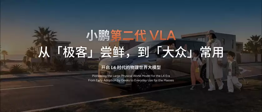 开启L4时代的物理世界大模型!小鹏第二代VLA本月开启推送,2026款小鹏X9纯电版同步首发 开启L4时代的物理世界大模型!小鹏第二代VLA本月开启推送,2026款小鹏X9纯电版同步首发