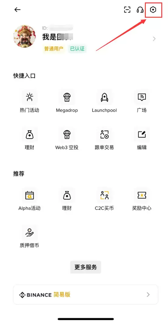 币安功能设置界面