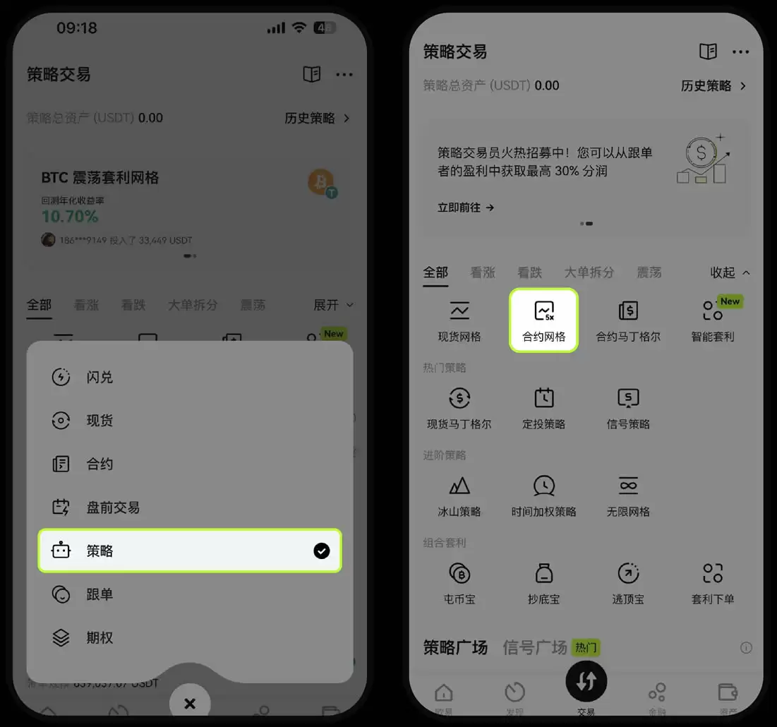 OKX合约网格创建入口