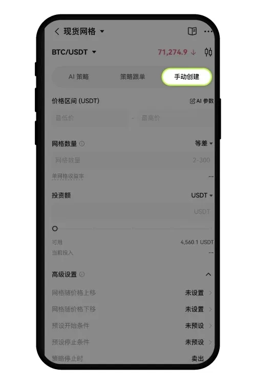 OKX现货网格手动创建界面