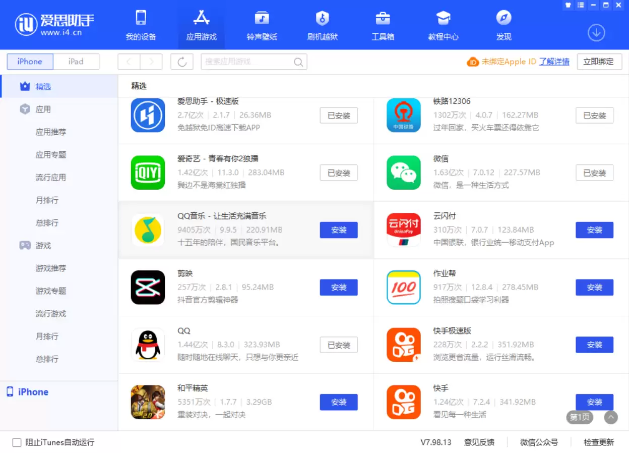 iPhone/iPad 不提示软件更新怎么办? iPhone/iPad 不提示软件更新怎么办?