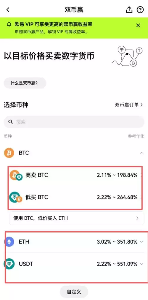 欧易双币赢币种选择