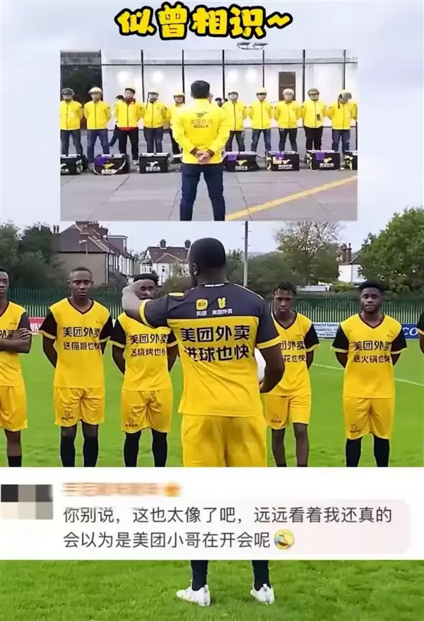 美团外卖再次赞助加纳国足:昔日撞衫名场面又走红网络