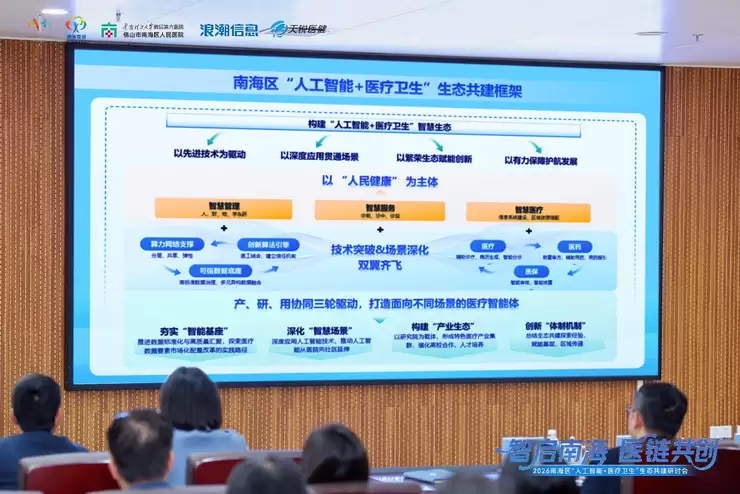 告别“橱窗式AI”:佛山南海跑通“产研用”闭环,打造AI+医疗卫生落地范本