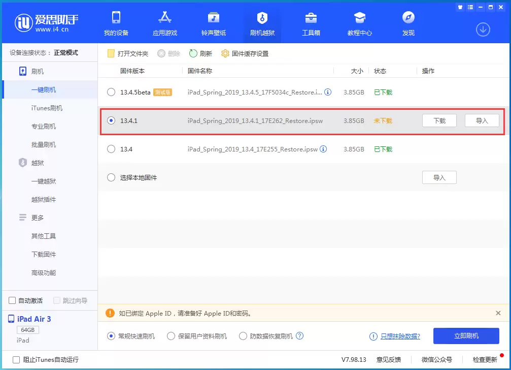 iOS 13.4.1正式版更新内容及升级方法 iOS 13.4.1正式版更新内容及升级方法