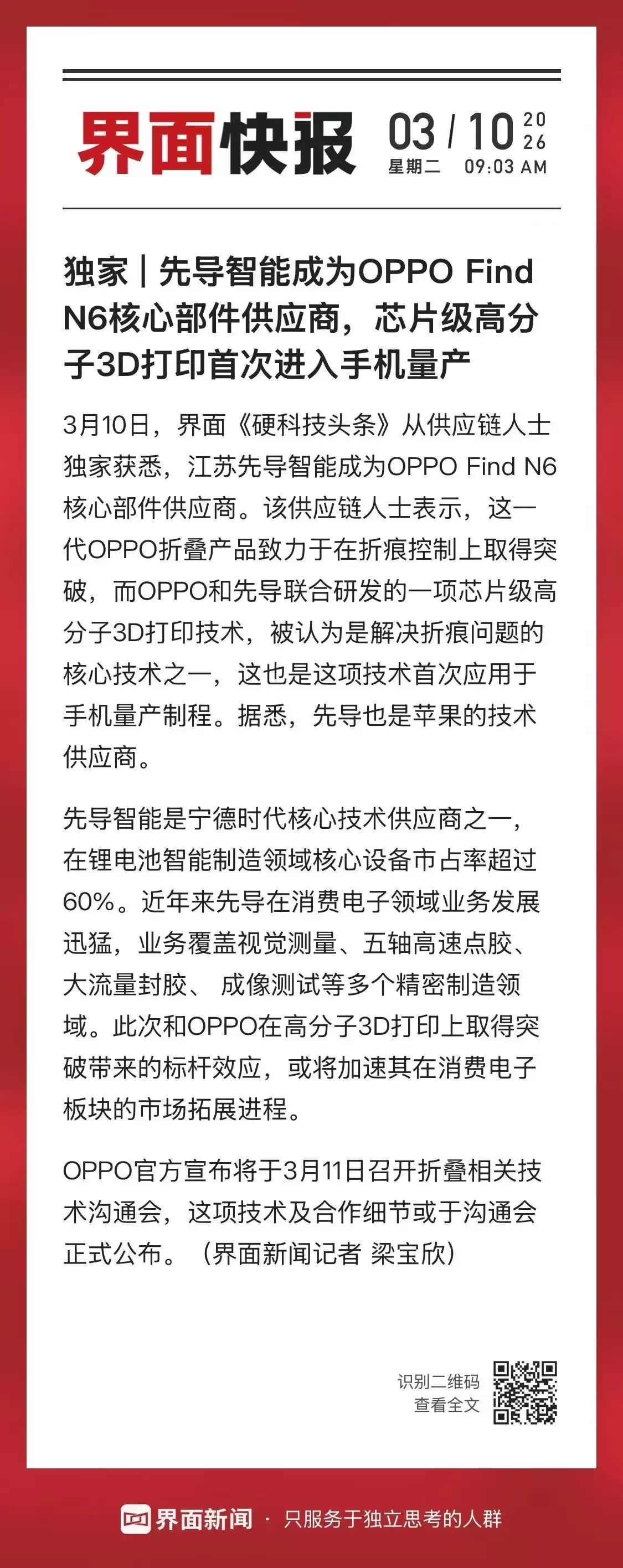 折叠屏终极追求?OPPO携新技术带来“隐形折痕”,Find N6首发搭载