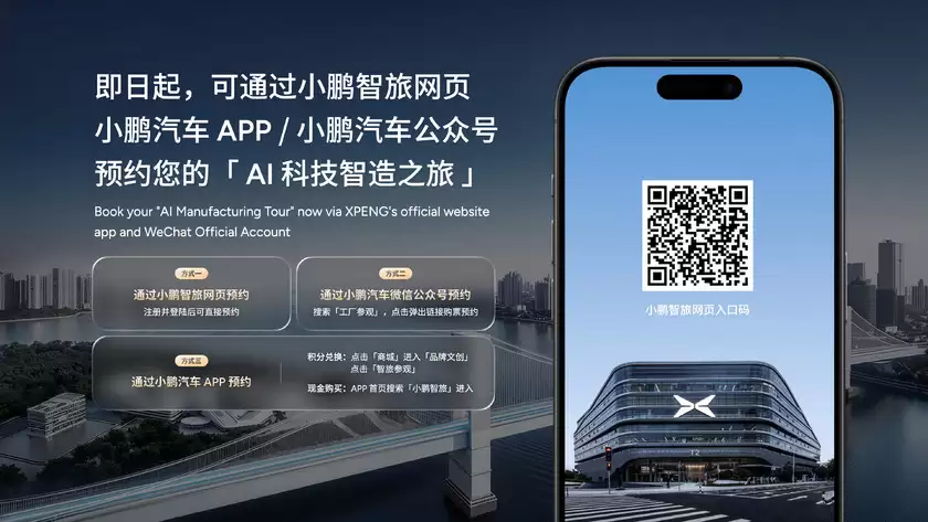 “小鹏AI科技智造之旅”正式对外开放!打造大湾区AI科技文旅新地标 “小鹏AI科技智造之旅”正式对外开放!打造大湾区AI科技文旅新地标