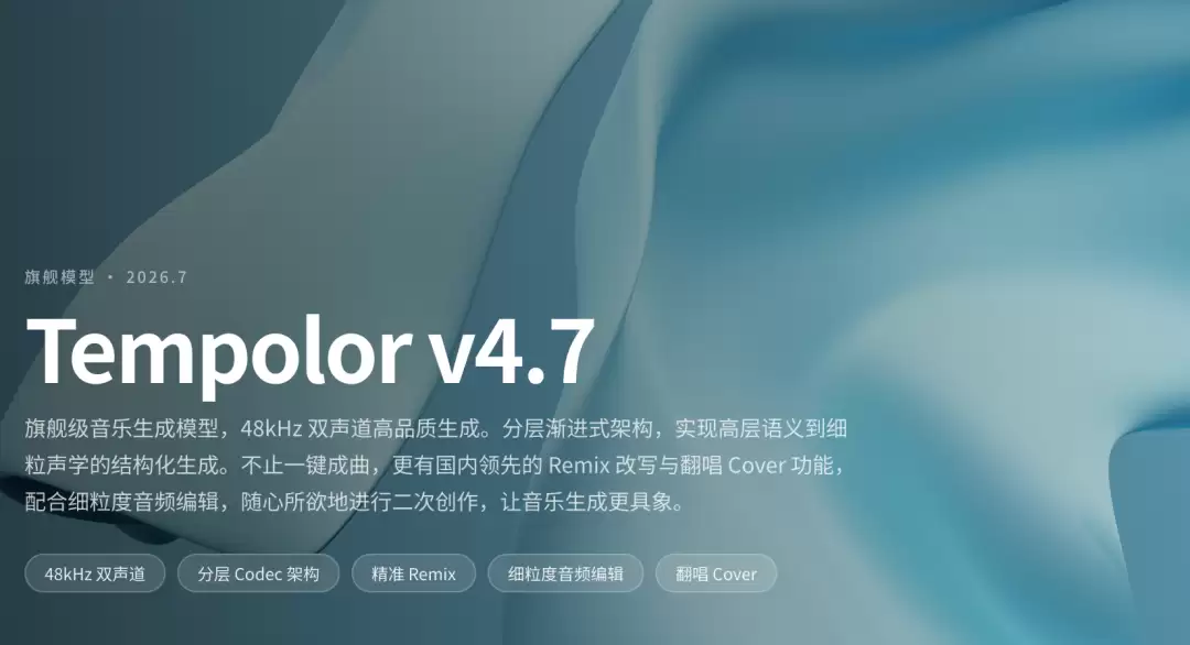 天谱乐大模型发布4.7，AI音乐从