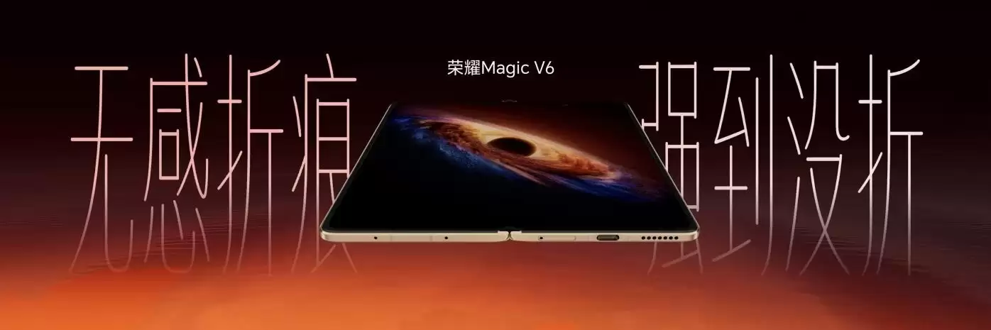 8999元起!折叠旗舰荣耀Magic V6发布:超7000mAh电池+AI生产力