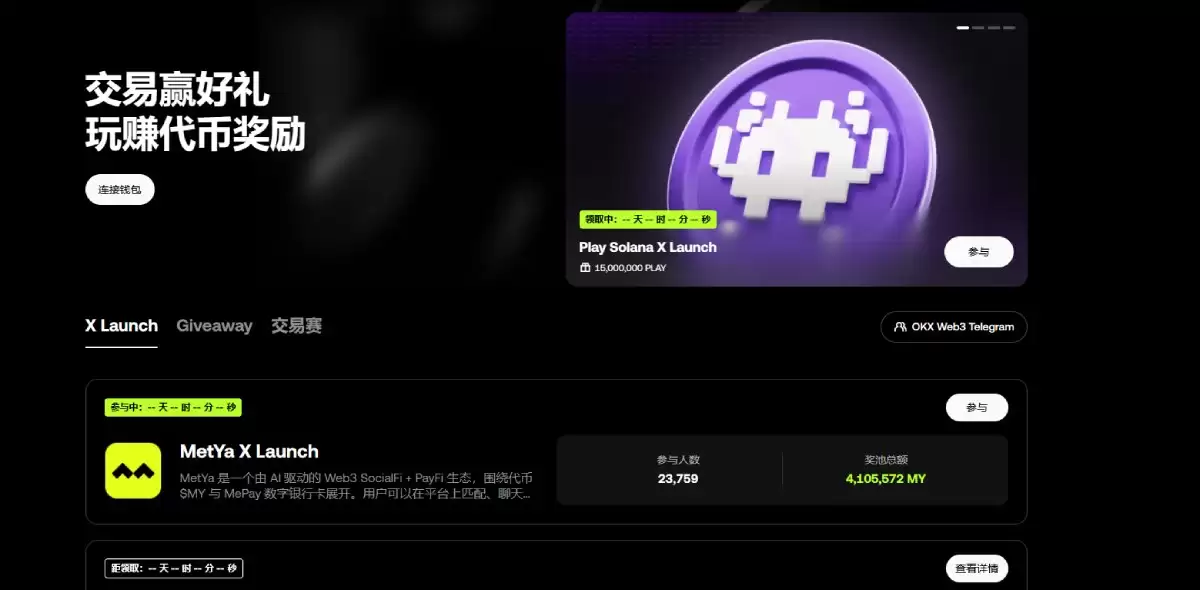 OKX Boost 活动页面示例