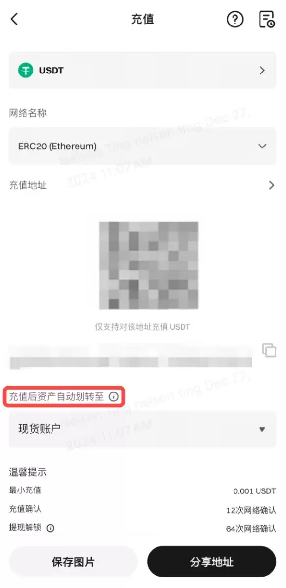 Bitget选择接收账户界面截图