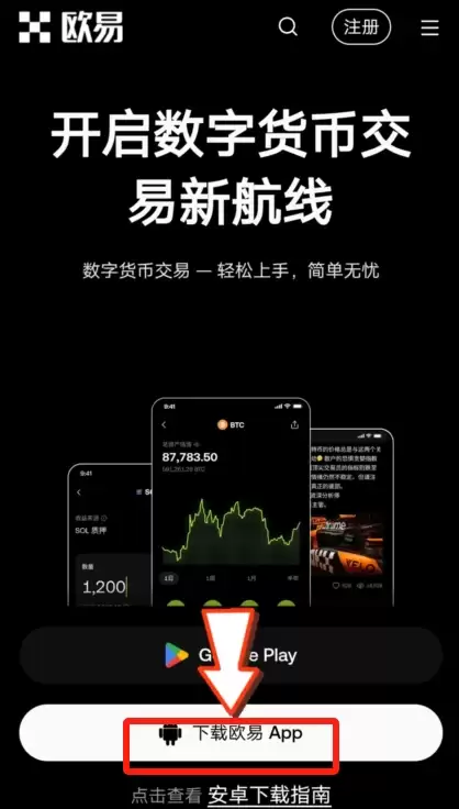 欧易OKX手机版怎么下载?某手机品牌手机下载欧易APP及安装详细步骤
