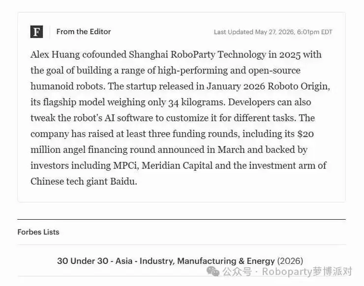 RoboParty 萝博派对创始人黄一荣登福布斯亚洲 U30 精英榜单