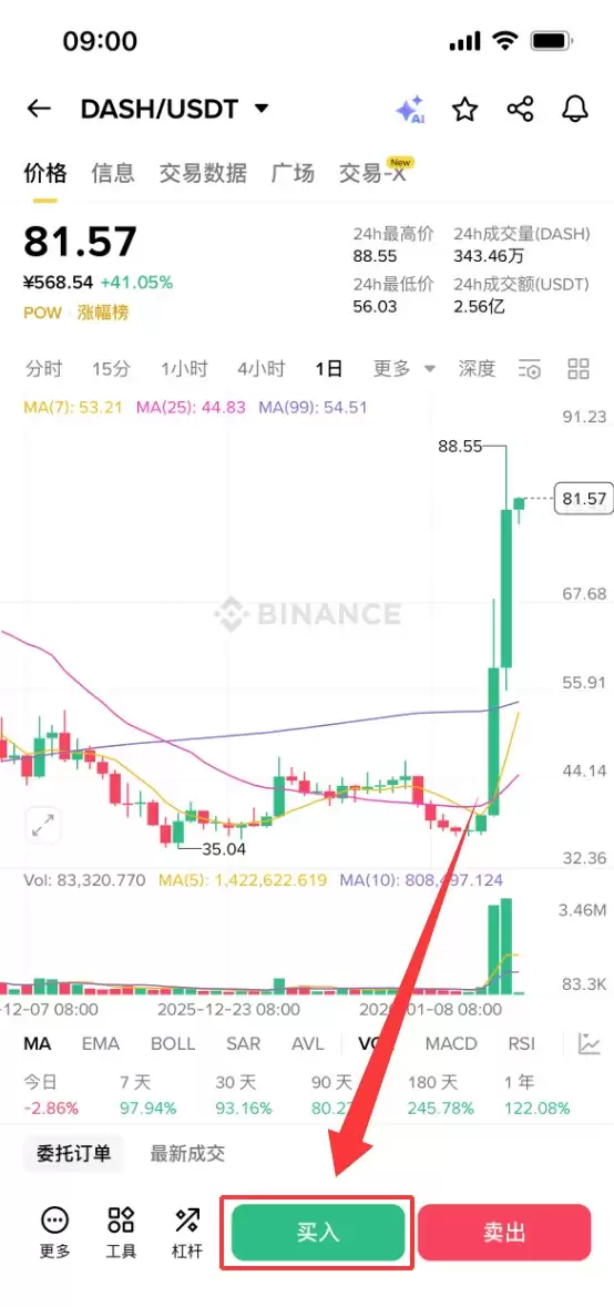 点击买入按钮