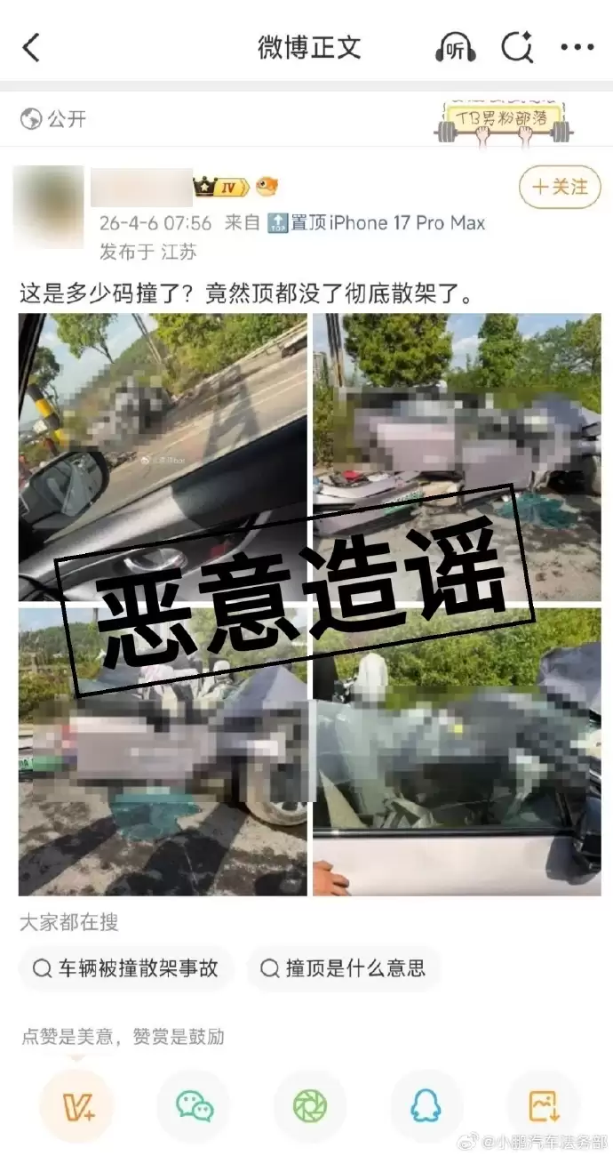小鹏汽车回应四川单车碰撞事故:“有心人”利用消防破拆后车体照片混淆视听