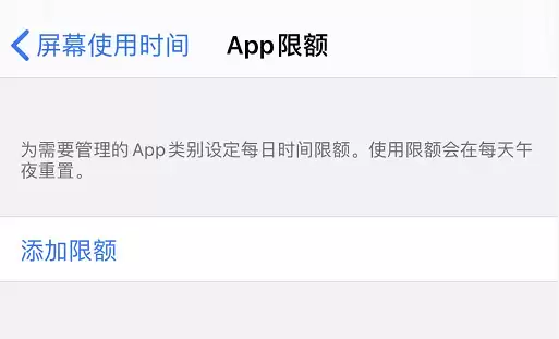 iOS 13 如何为应用设置使用时间限额? iOS 13 如何为应用设置使用时间限额?