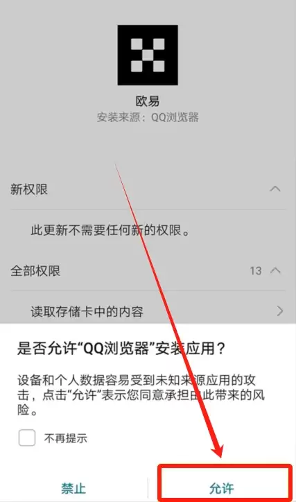 欧易OKX手机版怎么下载?某手机品牌手机下载欧易APP及安装详细步骤