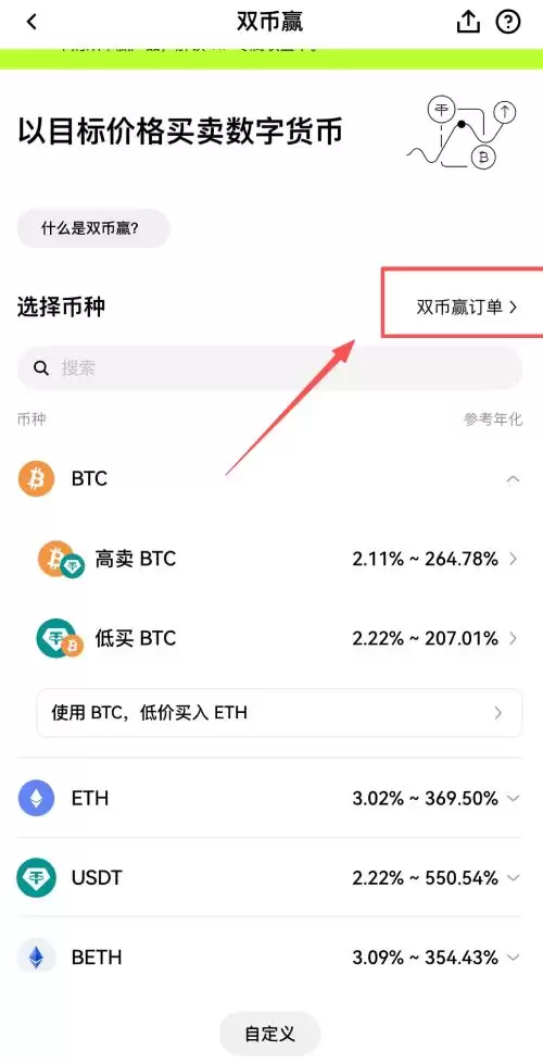欧易双币赢管理页面