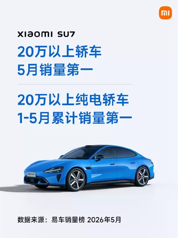 友商没能打的!小米SU7拿下5月销量第一:覆盖全能源类型的20万以上轿车市场