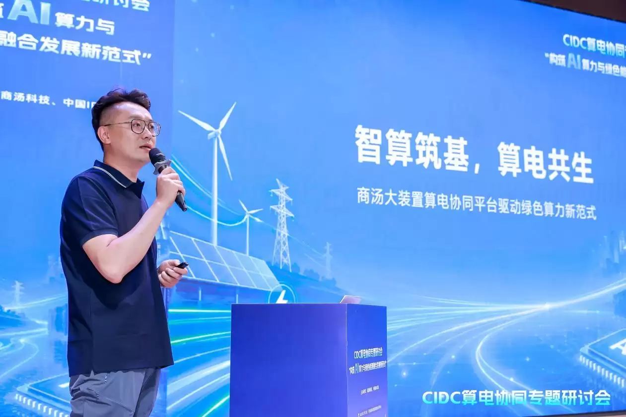 WAIC 2026商汤大装置发布算电协同Agent,单位电力成本Token产出提升80%