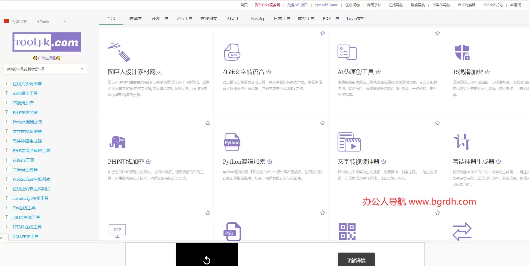 Toolfk在线工具箱-实用在线工具站