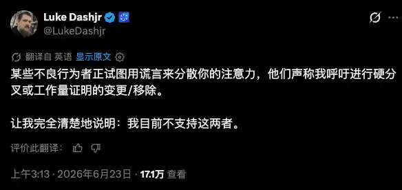 支持率不足1%,BIP-110仍要将比特币推向软分叉?