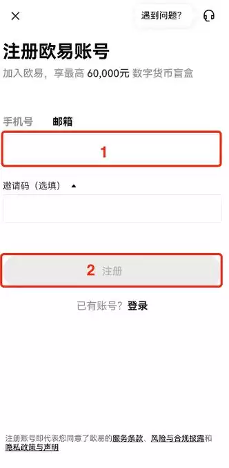 欧易平台如何下载和注册?一文教你快速完成