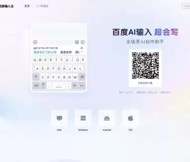 百度AI输入超会写-开启高效智能写作新时代