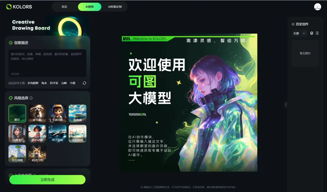 快手可图大模型KOLORS的使用方法，实测快手AI产品可图KOLORS功能