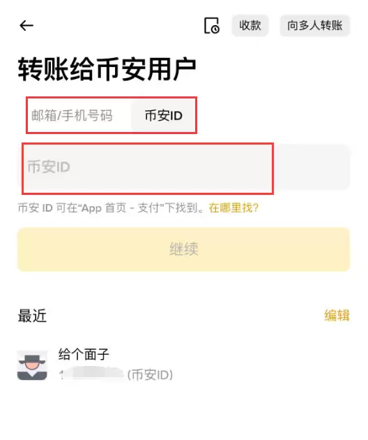币安转账有几种?币安APP内部转账和链上转账步骤流程、使用和优势介绍