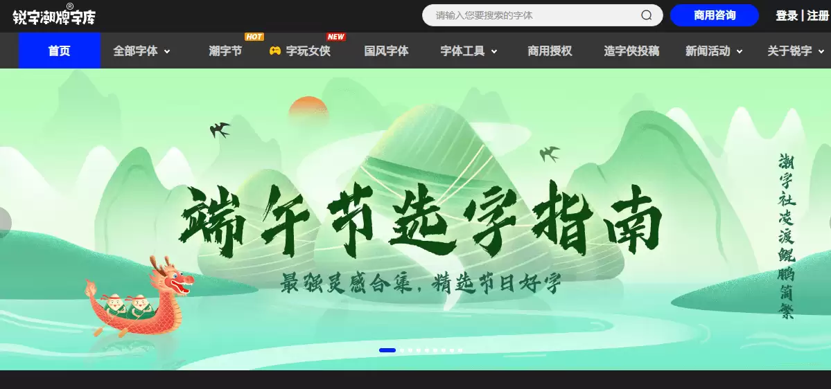 锐字潮牌字库