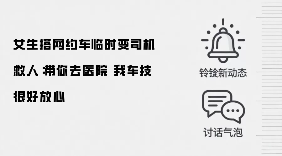 女生搭网约车临时变司机救人:带你去医院 我车技很好放心