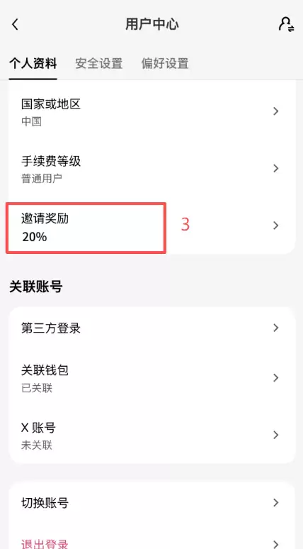 欧易老账号怎么获得20%手续费减免？邀请码激活方法2026