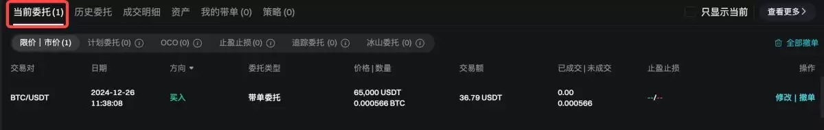 Bitget现货交易的图文教程