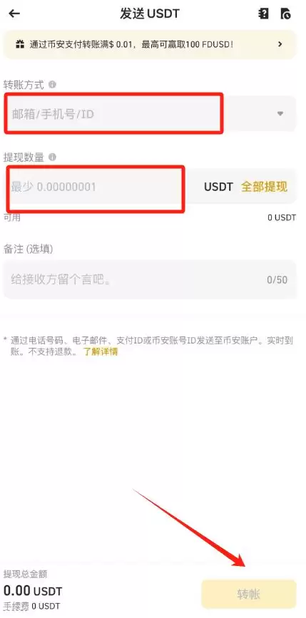 内部转账(手机版)_图3