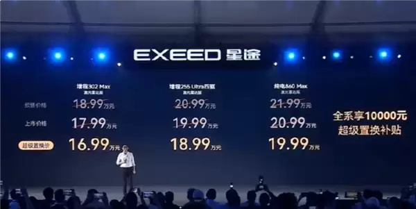 17.99万起!2027款奇瑞星途ES上市:标配猎鹰700智驾 综合续航1685km