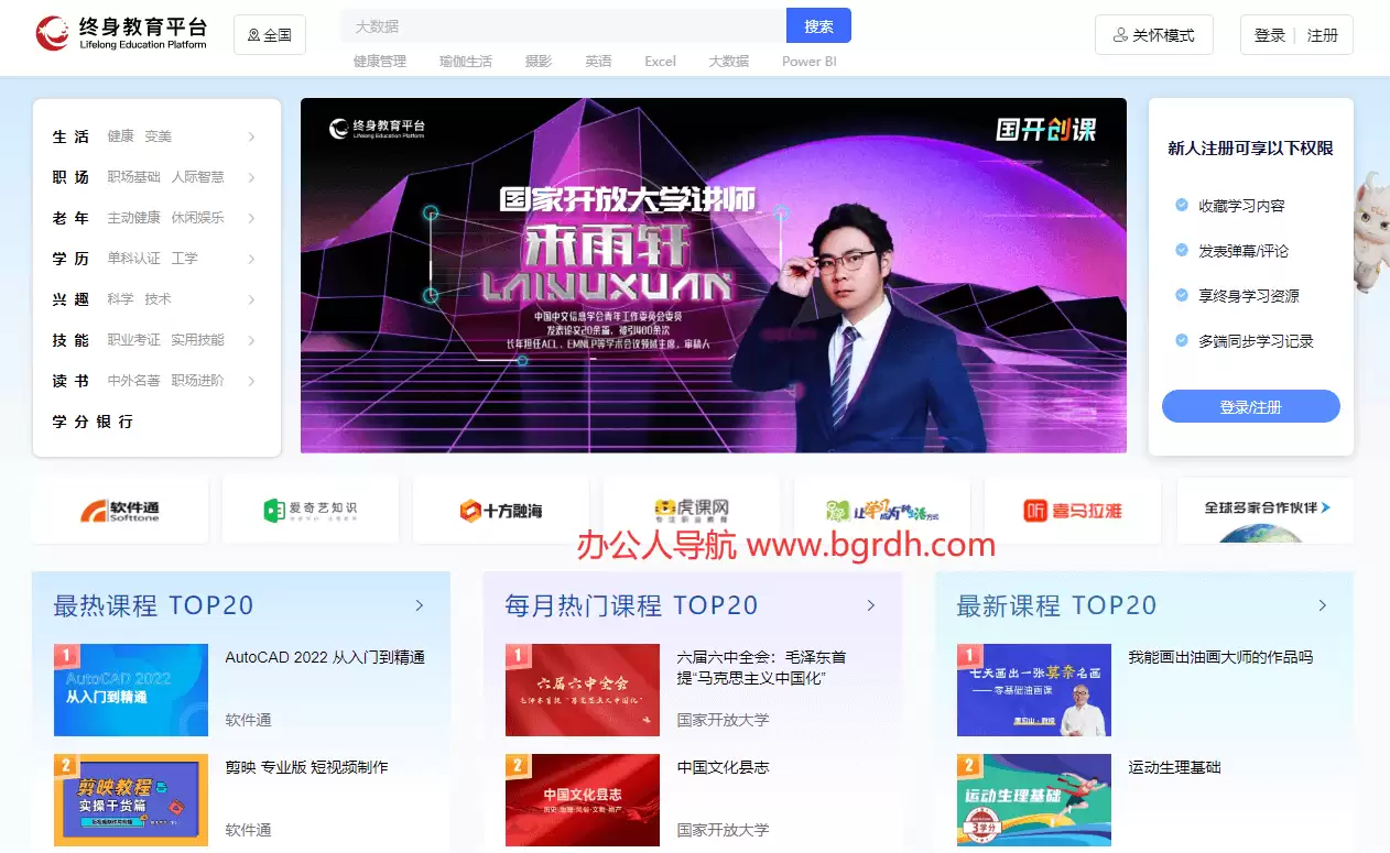 终身教育平台-提供丰富课程资源的平台