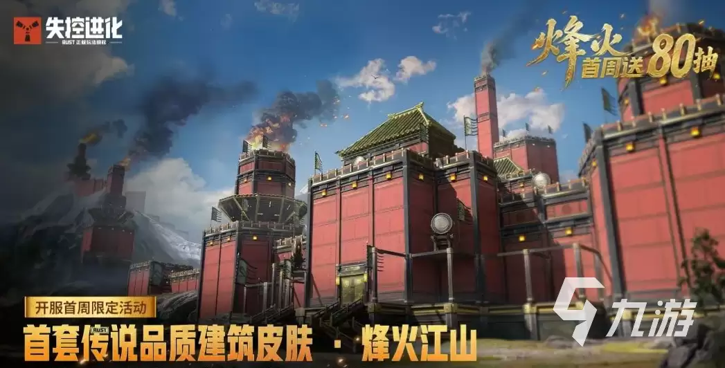 失控进化手游烽火江山怎么样 失控进化手游烽火江山介绍