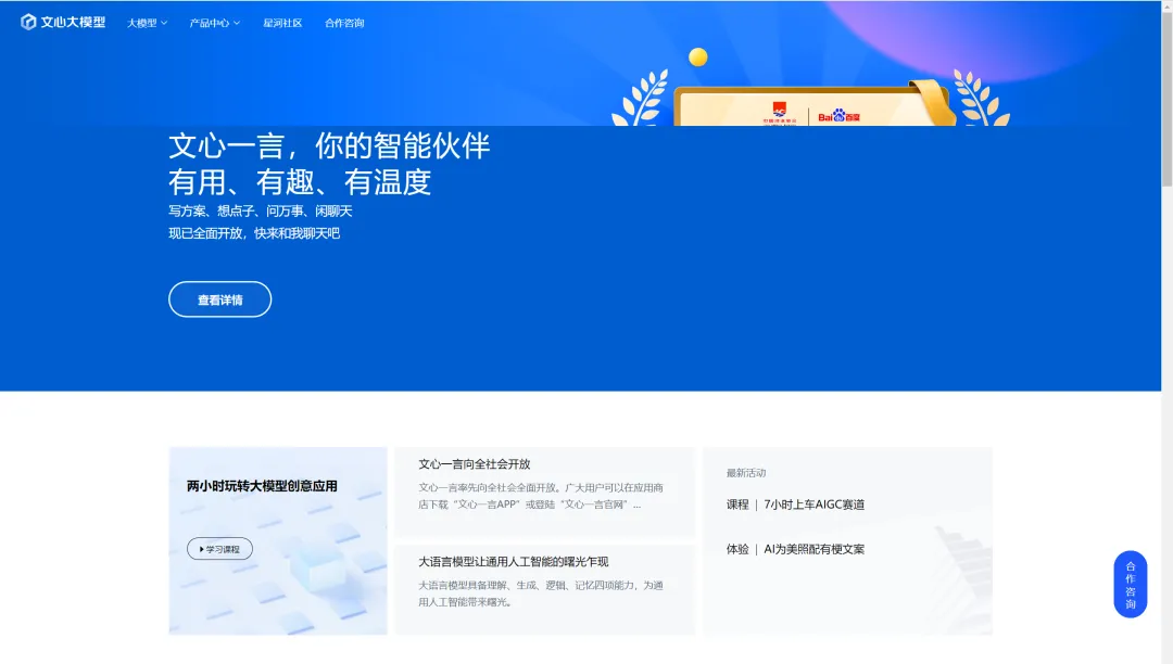 国内AI大模型，你看好谁？能平替ChatGPT的12个AI大语言模型