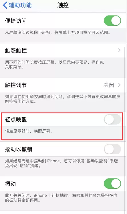 iPhone 锁屏后会自动亮起是什么原因？