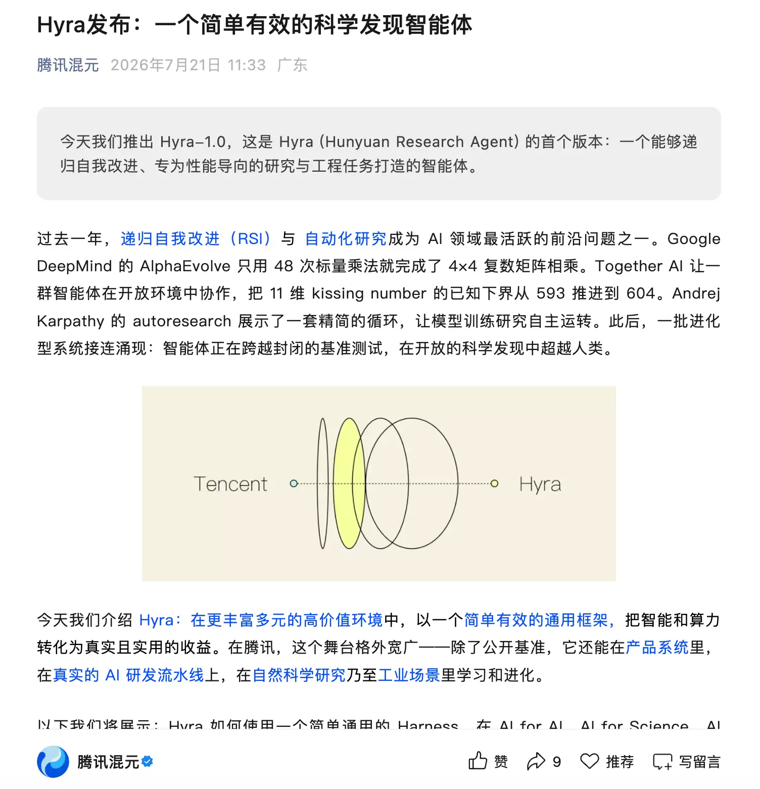 腾讯发布科学发现智能体Hyra-1.0:递归自我改进,多项任务刷新纪录