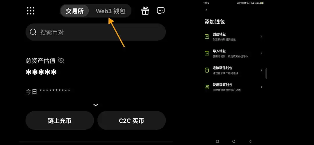 欧易Web3 Wallet手机端界面