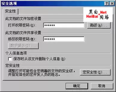 保护文字数据安全加密办公文档（图文）