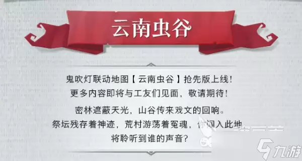 超自然行动组云南虫谷地图介绍 超自然行动组云南虫谷怎么样
