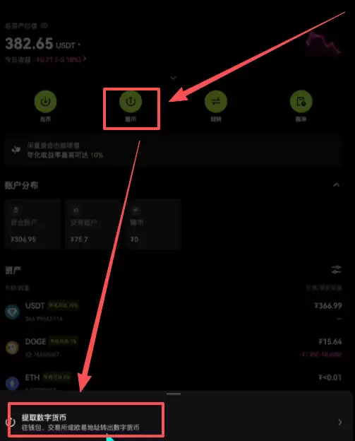 交易所互相转币教程