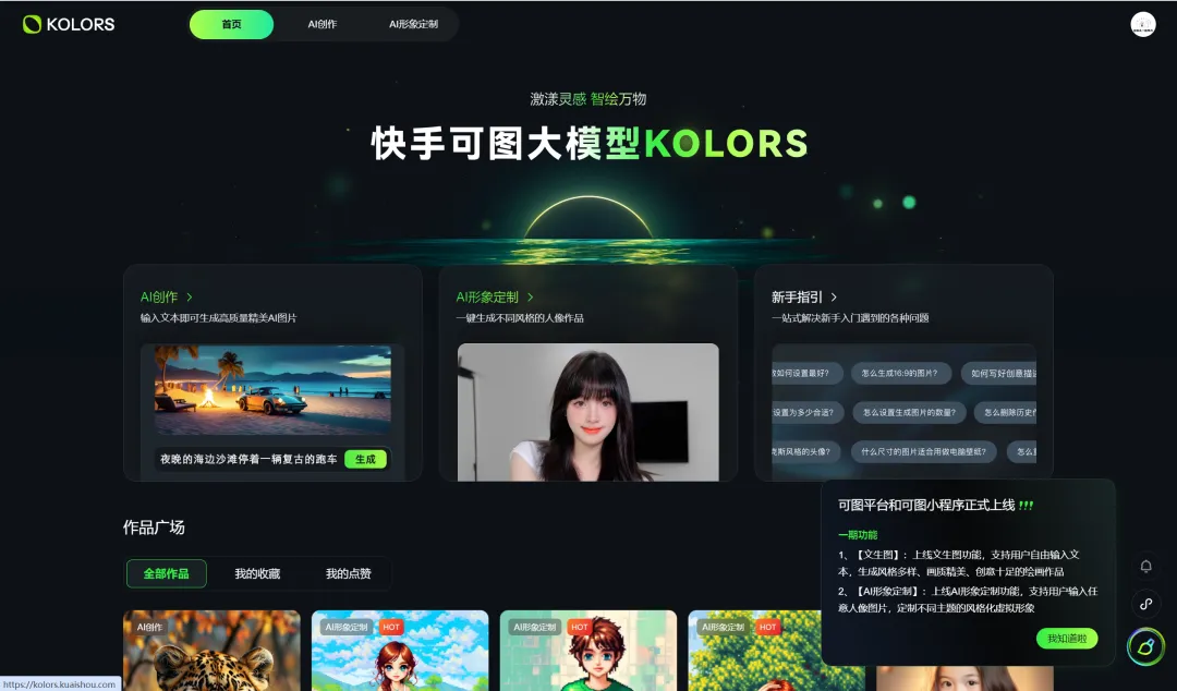 快手可图大模型KOLORS的使用方法,实测快手AI产品可图KOLORS功能