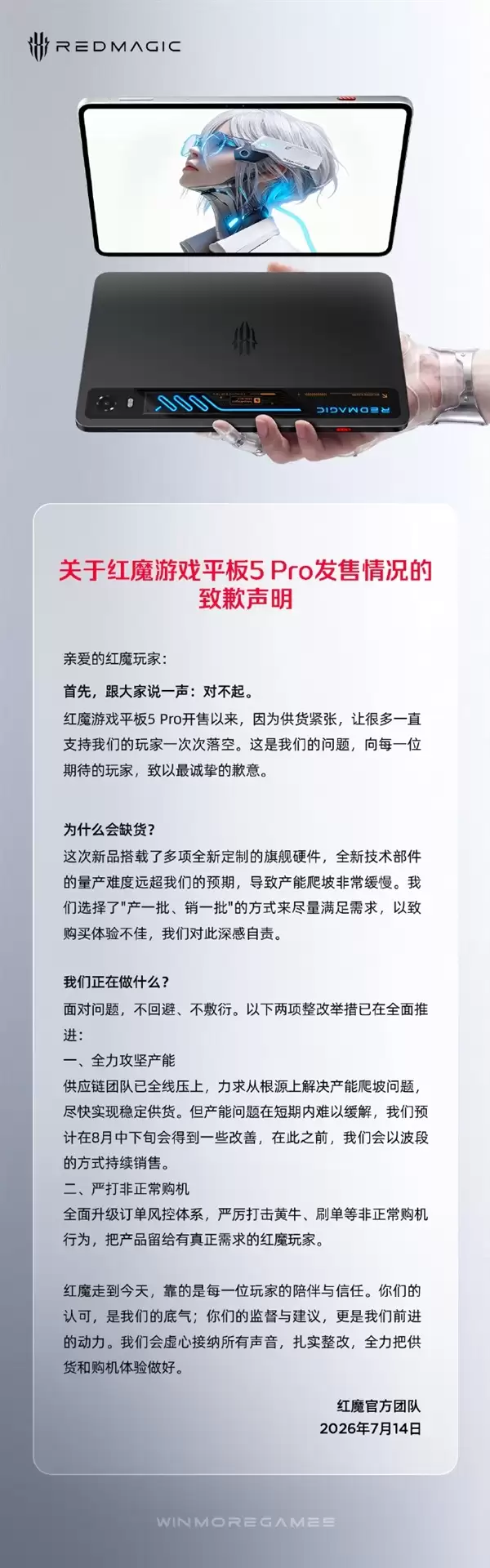 开售就卖光!红魔游戏平板5 PRO下一轮发售定档7月24日