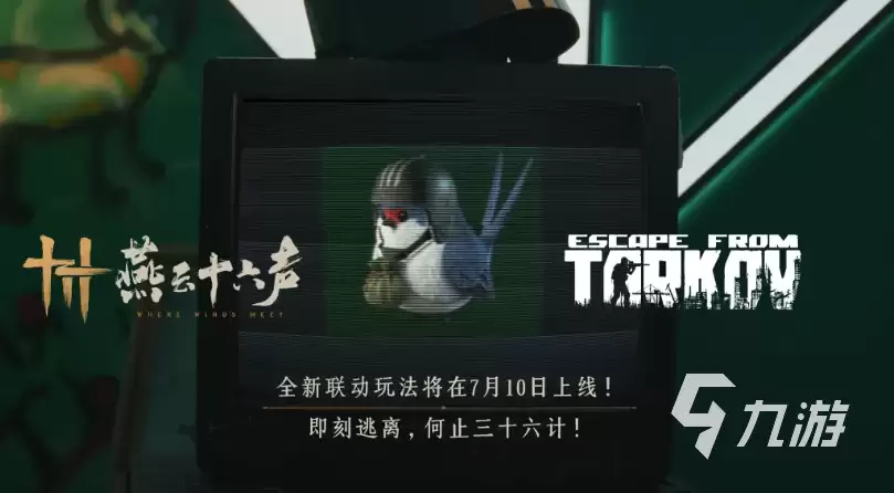 燕云十六声×逃离塔科夫联动玩法详解:渡尘墟副本通关指南与技巧
