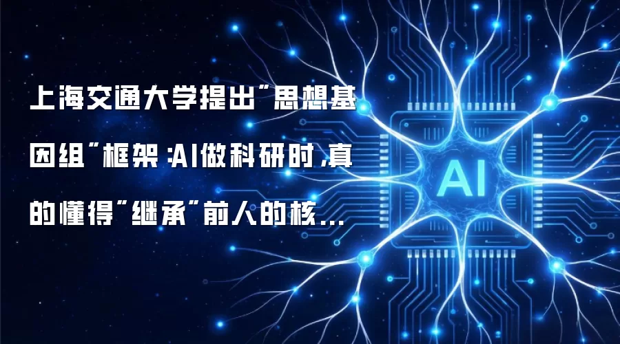 上海交通大学提出
