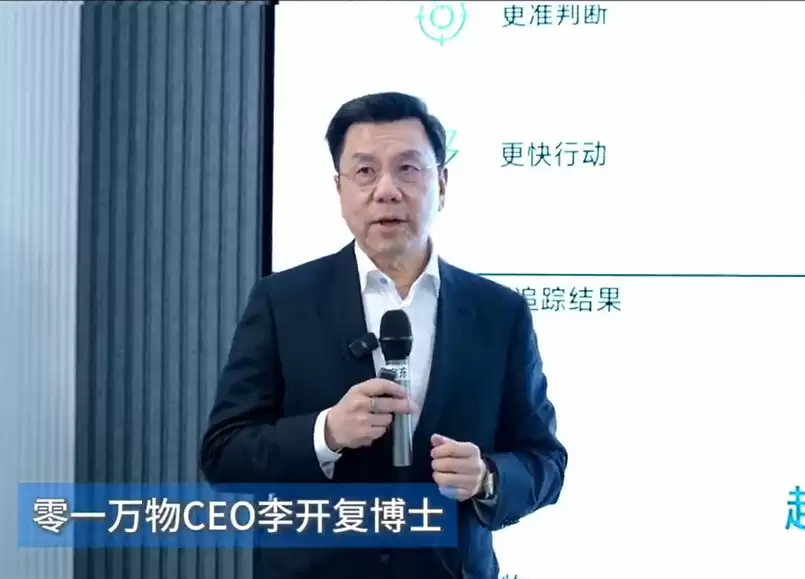 李开复:零一万物计划2027年赴港IPO
